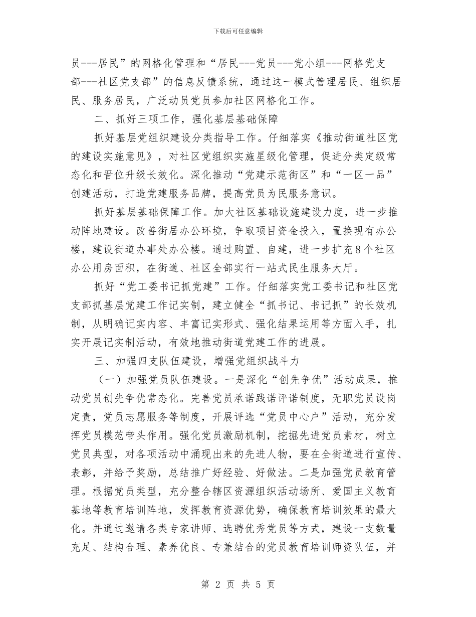铁路街道党建工作计划报告与银行10月工作计划范例汇编_第2页