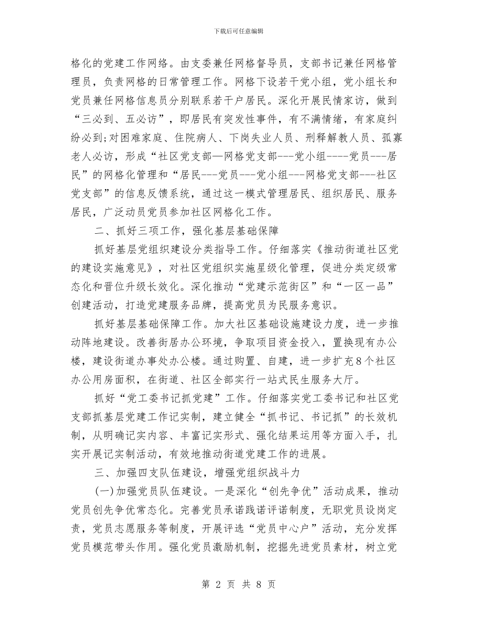 铁路街道党建工作计划范文与银行2024年下半年工作计划汇编_第2页
