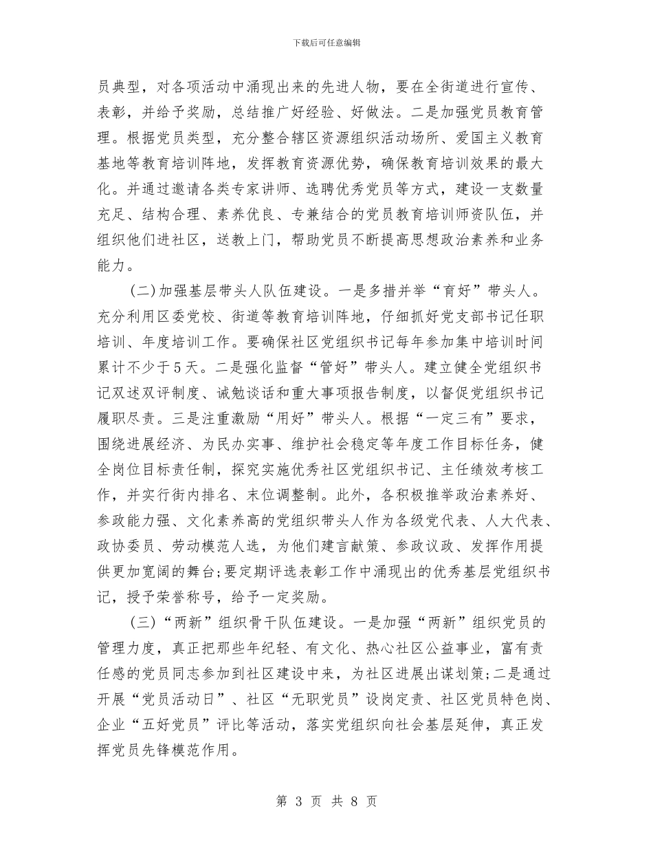 铁路街道党建工作计划范文与银行2024年下半年工作计划汇编_第3页