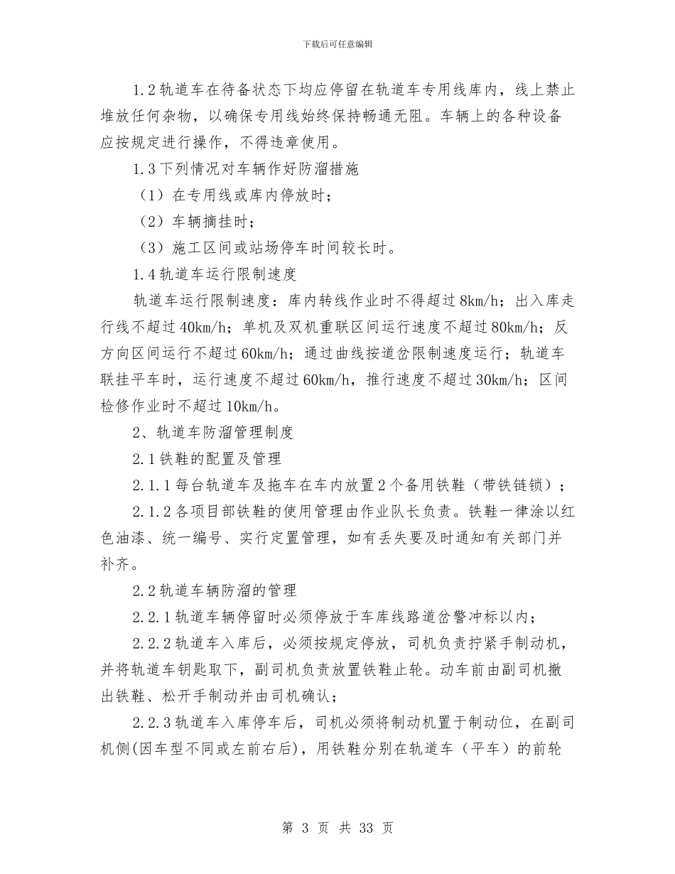 铁路装卸运输施工方案与铁路运输危险化学品泄漏事故专项应急预案汇编_第3页