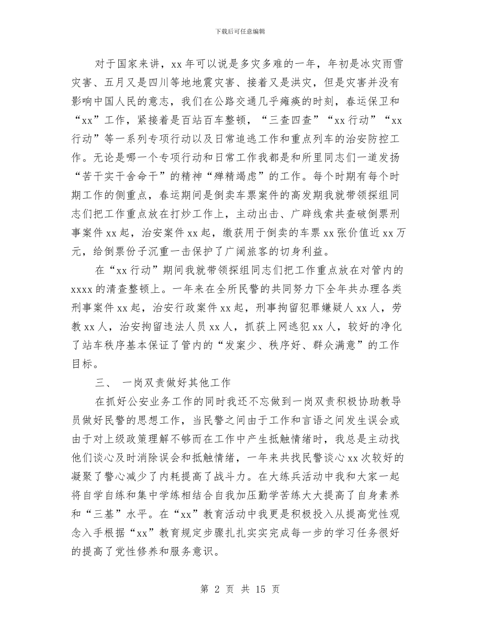 铁路财务工作总结与铁路车务段规章制度接轨整合工作汇报汇编_第2页