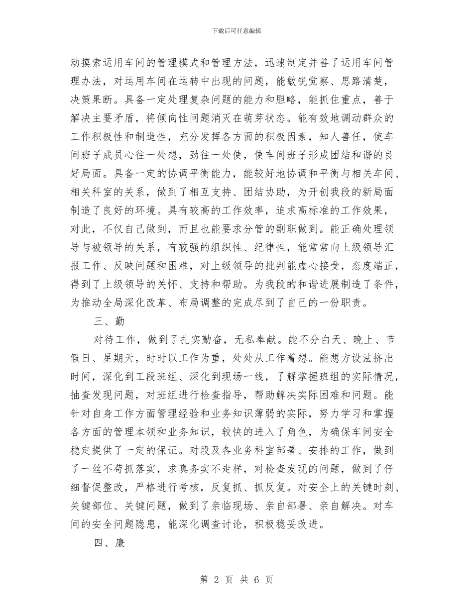 铁路车间主任个人年终工作总结与铁路车间主任工作总结汇编_第2页