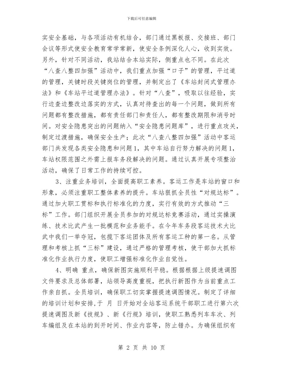 铁路车站工作年末小结与铁路车间年度工作总结汇编_第2页