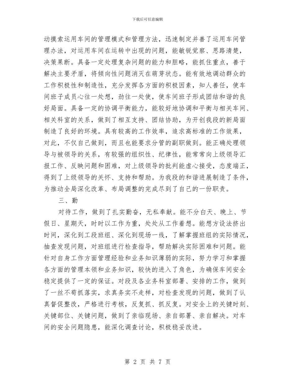 铁路车间主任工作总结与铁路车间年度工作总结汇编_第2页