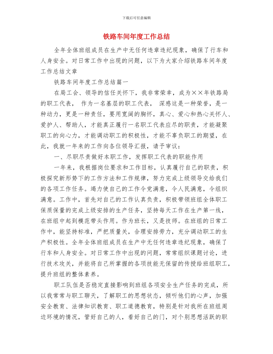 铁路车间主任工作总结与铁路车间年度工作总结汇编_第3页