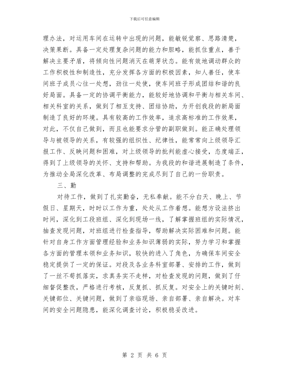 铁路车间主任工作总结与铁路运转车间活动总结汇编_第2页