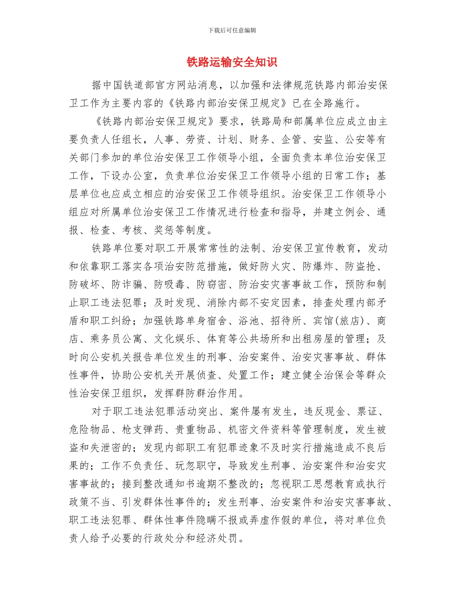 铁路车间主任工作总结与铁路运输安全知识汇编_第3页