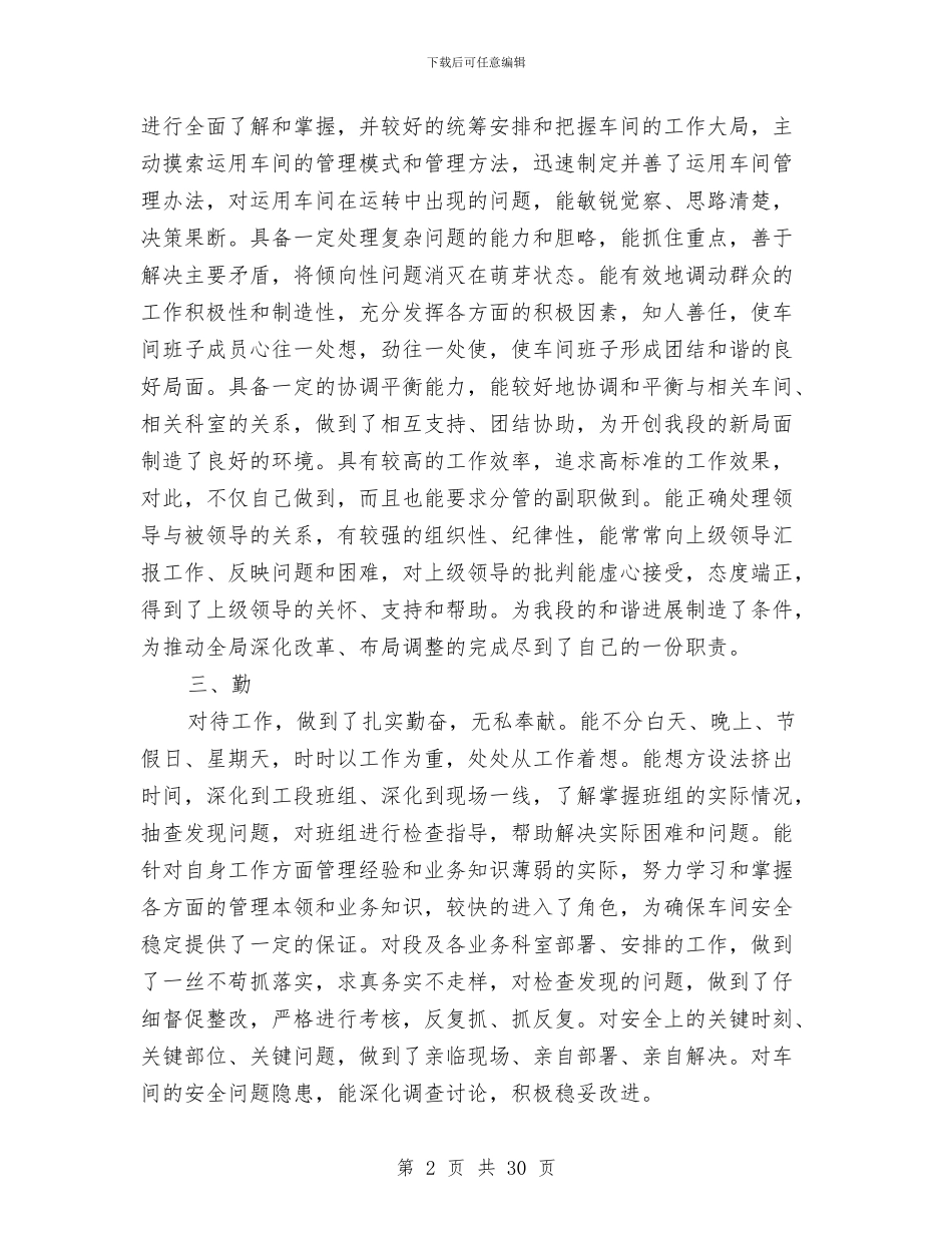 铁路车间主任工作总结与铁路运输安全月度工作总结汇编_第2页