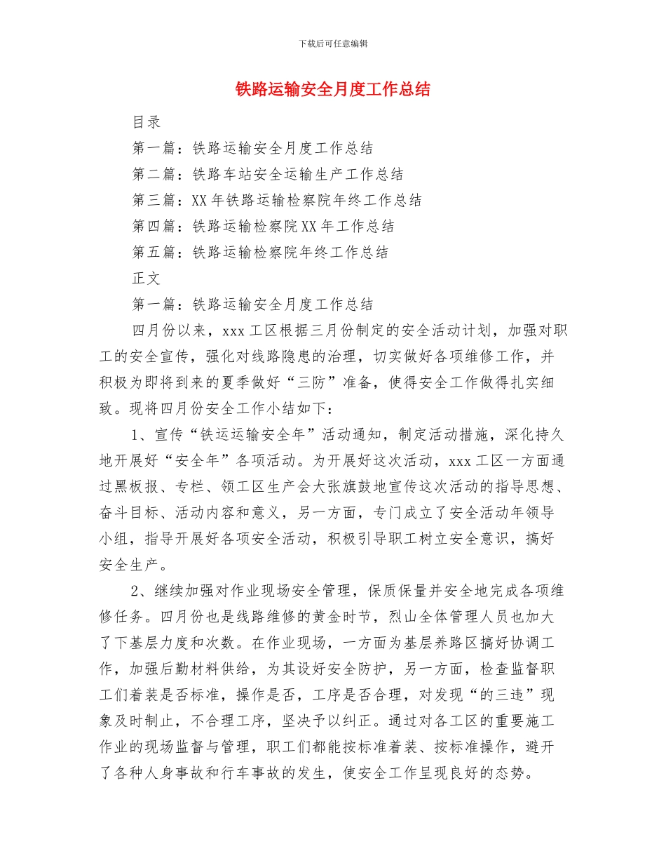 铁路车间主任工作总结与铁路运输安全月度工作总结汇编_第3页