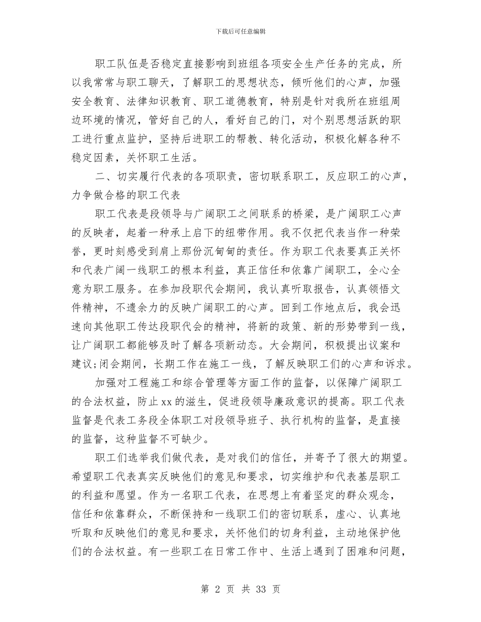 铁路车间年度工作总结与铁路运输安全月度工作总结汇编_第2页