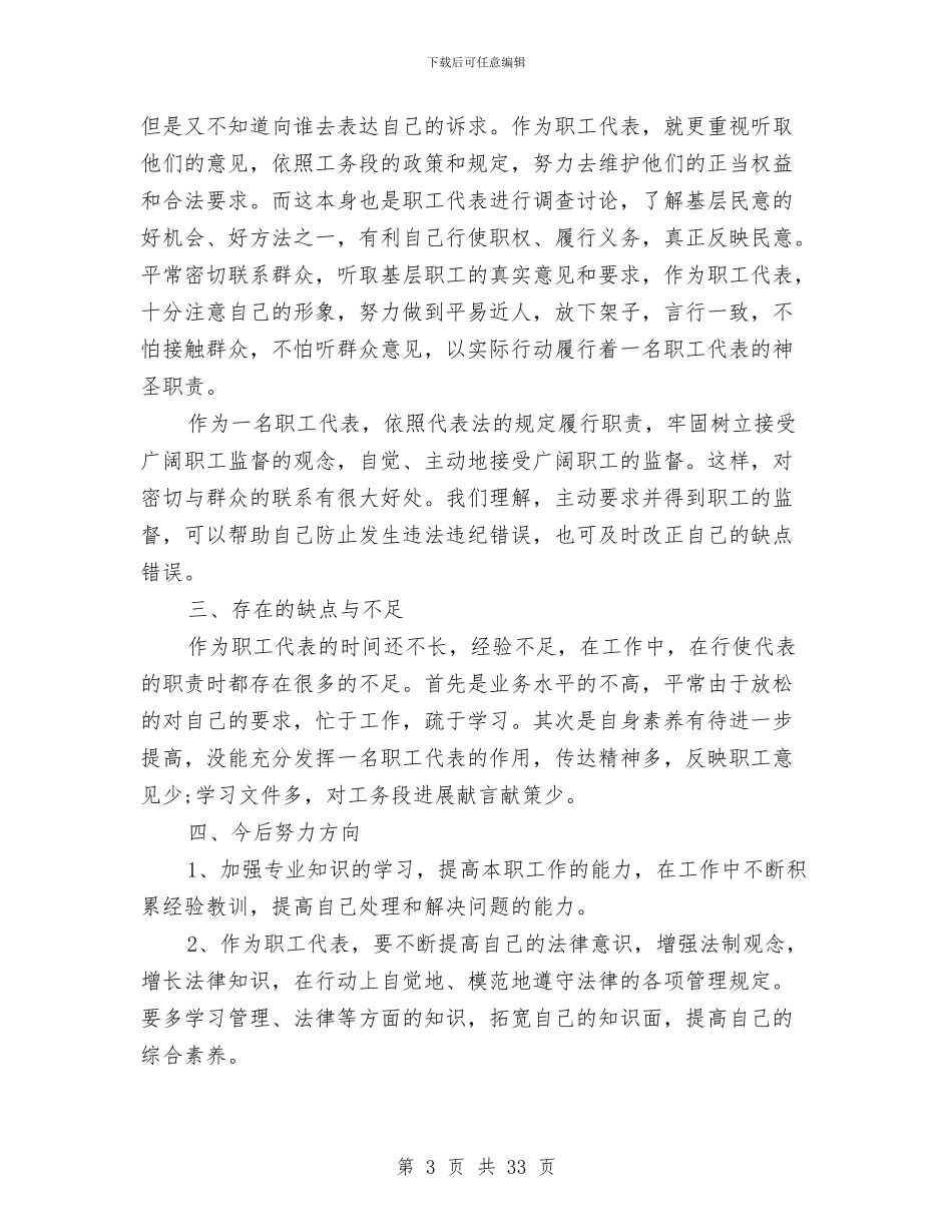 铁路车间年度工作总结与铁路运输安全月度工作总结汇编_第3页