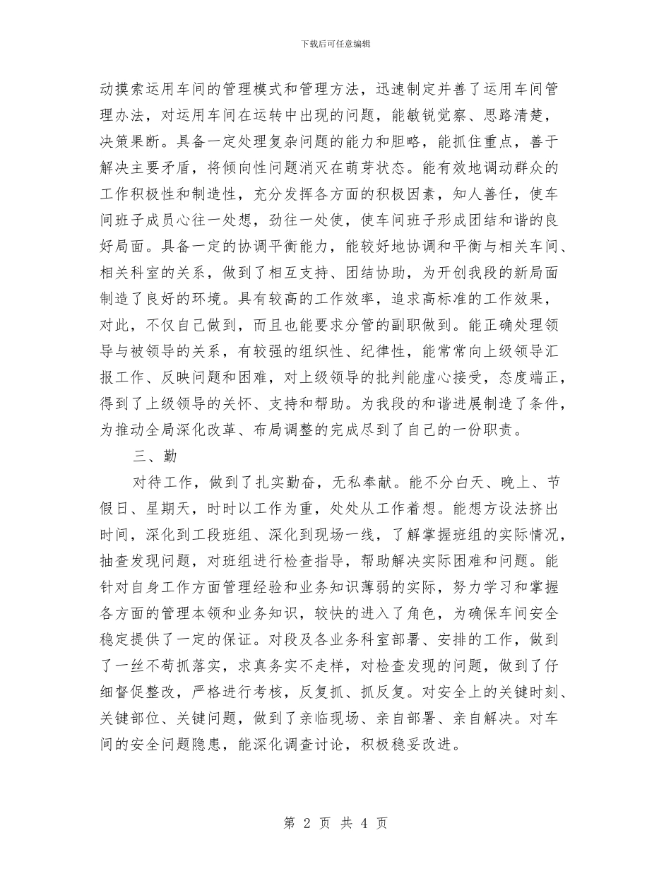 铁路车间主任工作总结与铁路运输检察院年终工作总结汇编_第2页