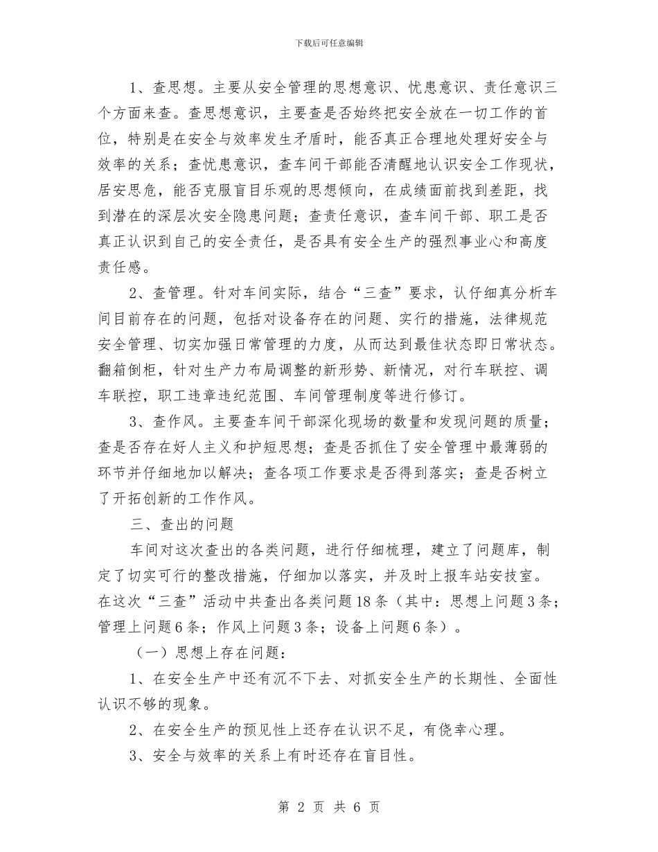 铁路运转车间活动总结与铁路运输安全知识汇编_第2页