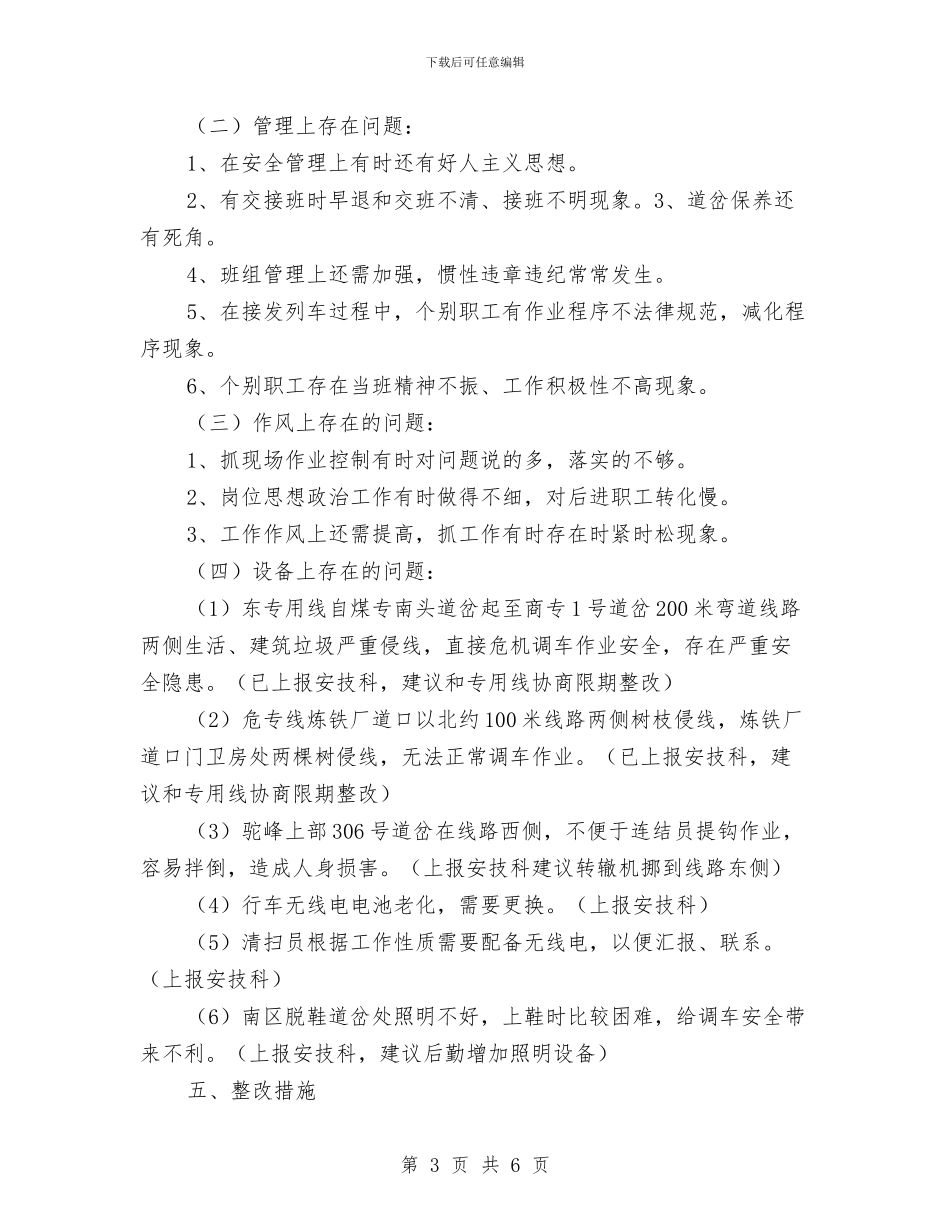 铁路运转车间活动总结与铁路运输安全知识汇编_第3页