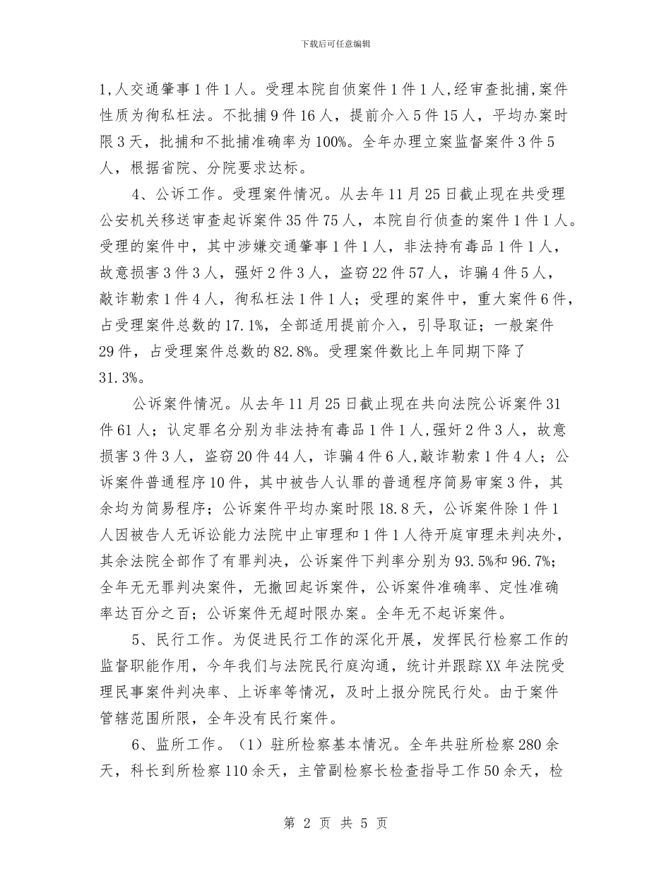 铁路运输检察院年终工作总结与铁通通信工作人员工作总结汇编_第2页