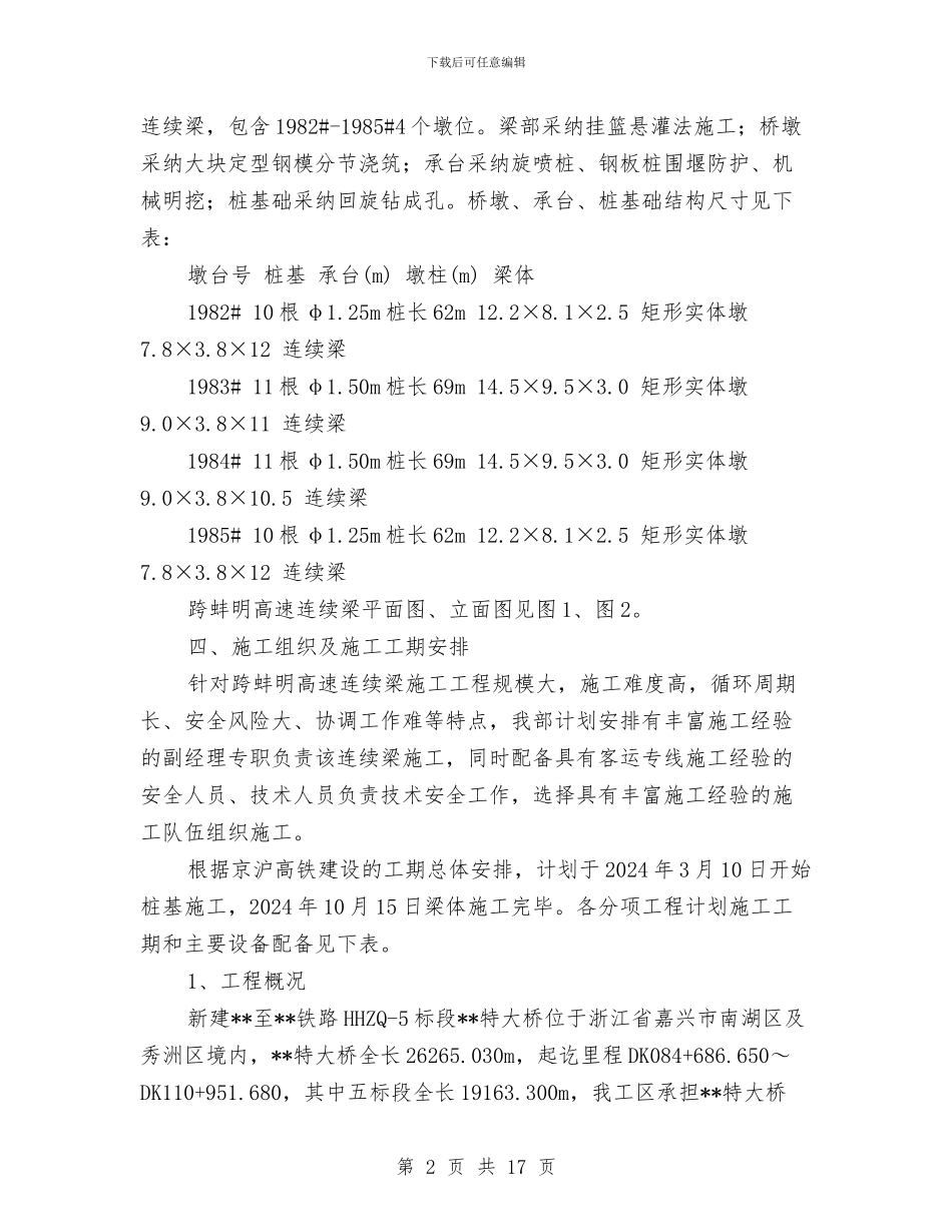 铁路连续梁施工专项安全方案与铅酸蓄电池作业人员的呼吸防护解决方案汇编_第2页