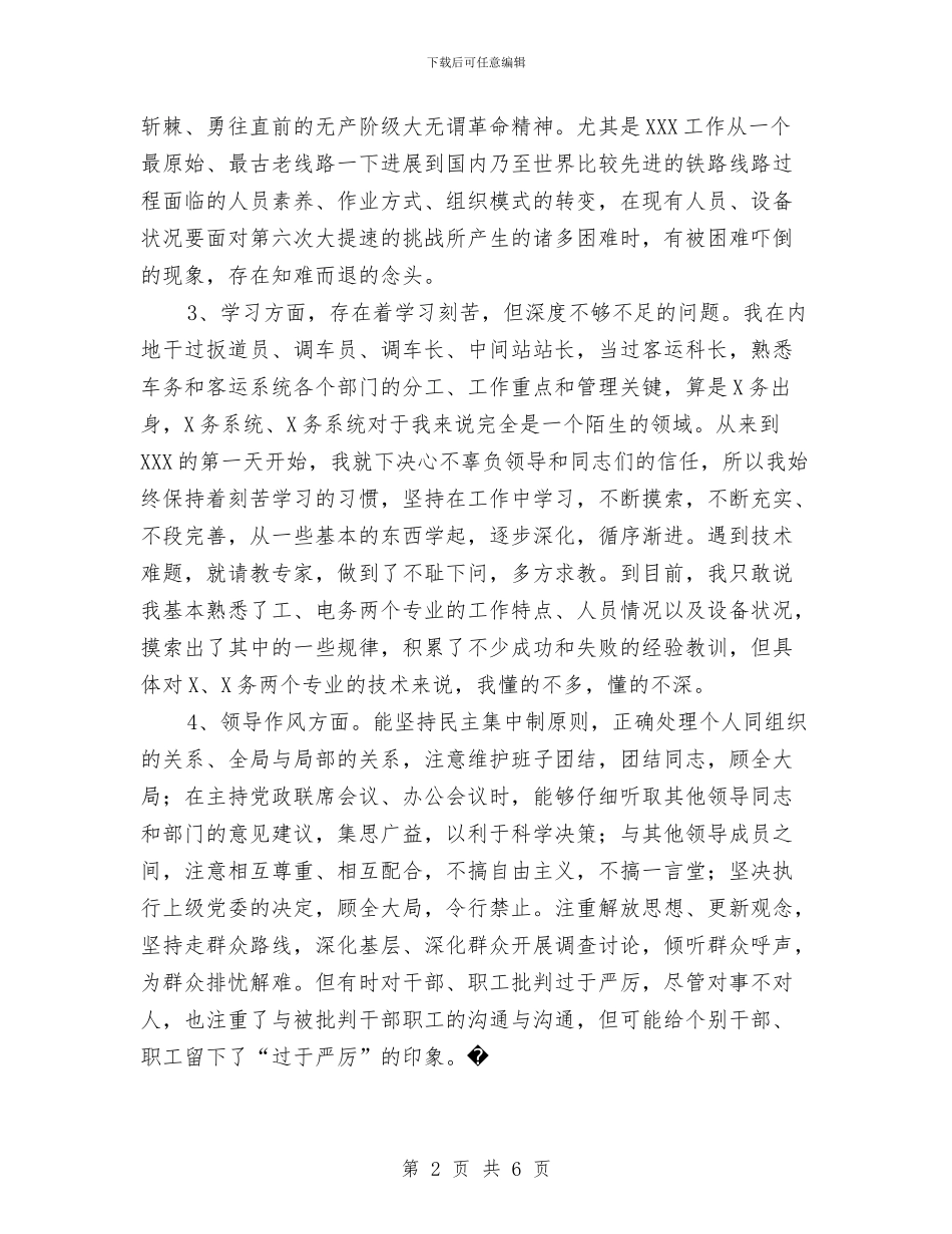 铁路部门作风建设剖析材料与铁路项目总工程师先进事迹汇编_第2页