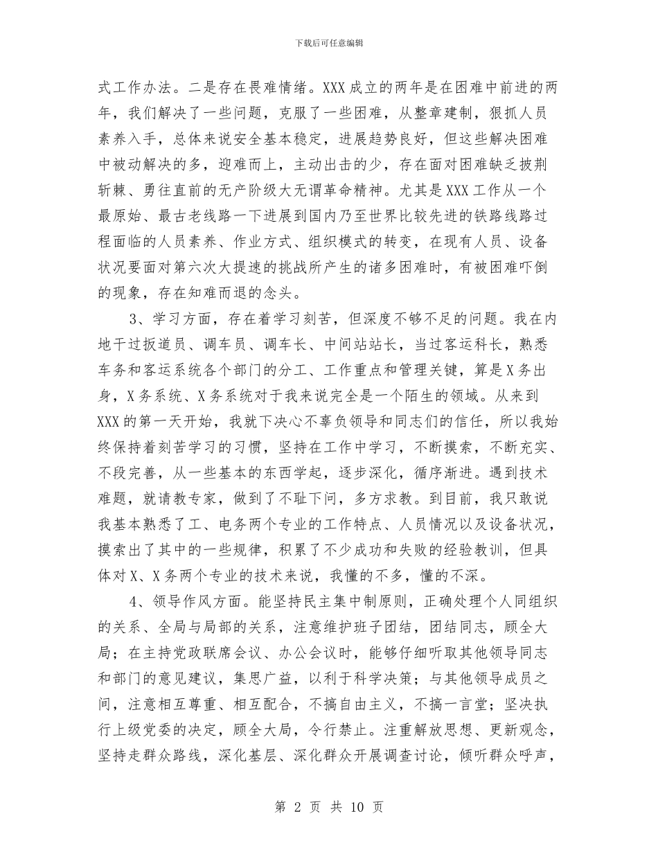 铁路部门作风建设剖析材料与铁路集装箱氢氧化钾应急预案汇编_第2页