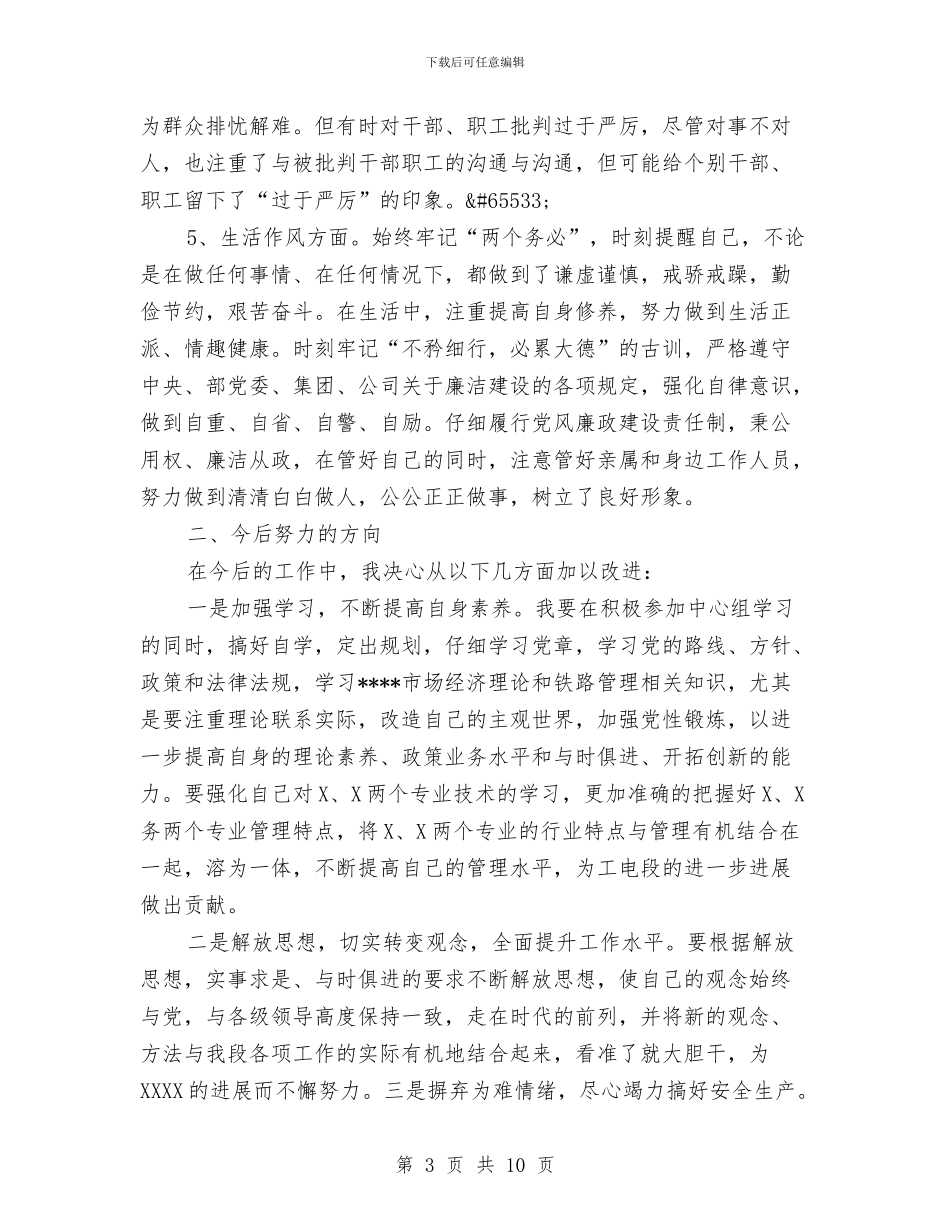 铁路部门作风建设剖析材料与铁路集装箱氢氧化钾应急预案汇编_第3页