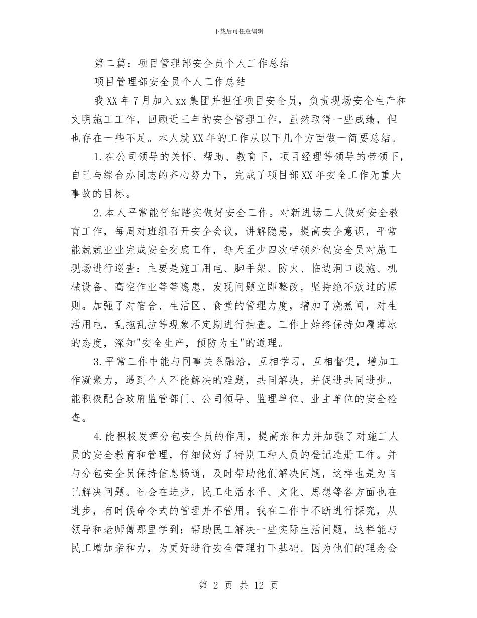铁路项目部安全员工作总结与铁通员工述职述廉汇报汇编_第2页