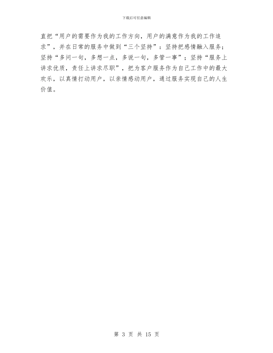 铁通客服个人年终总结与铁通通信个人技术职称评定工作总结汇编_第3页