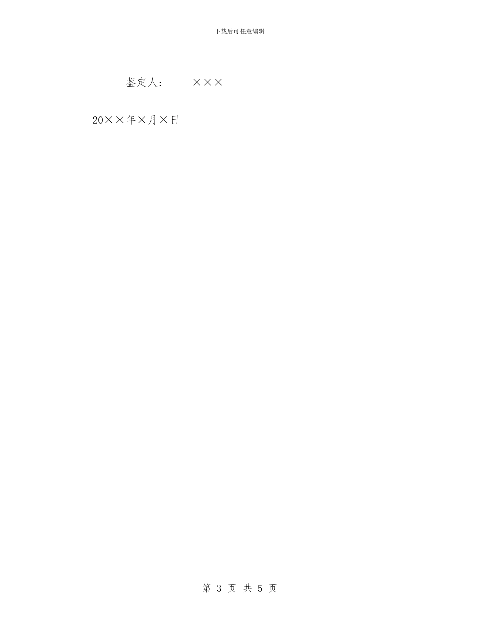 铁通通信个人技术职称评定工作总结与铁通通信个人技术职称评定自我鉴定汇编_第3页