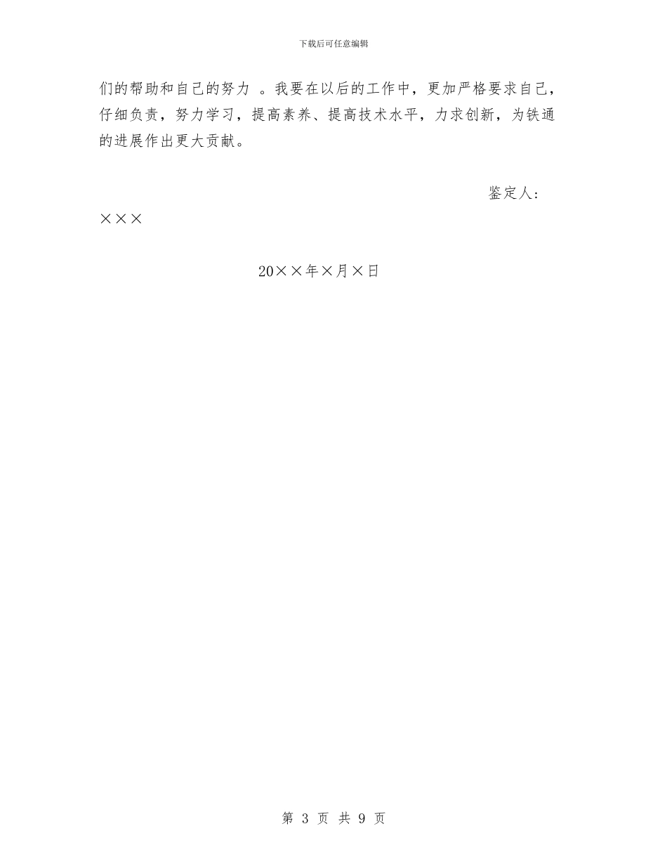 铁通通信个人技术职称评定工作总结与铜冶镇卫生院工作总结汇编_第3页