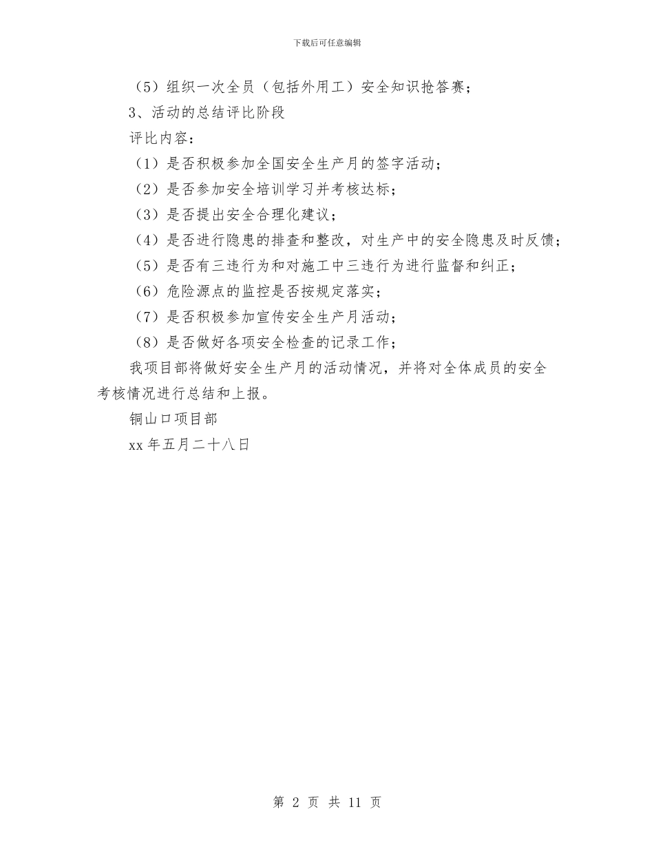 铜山口项目部“全国安全生产月活动”方案与铝合金门窗安全文明施工方案汇编_第2页