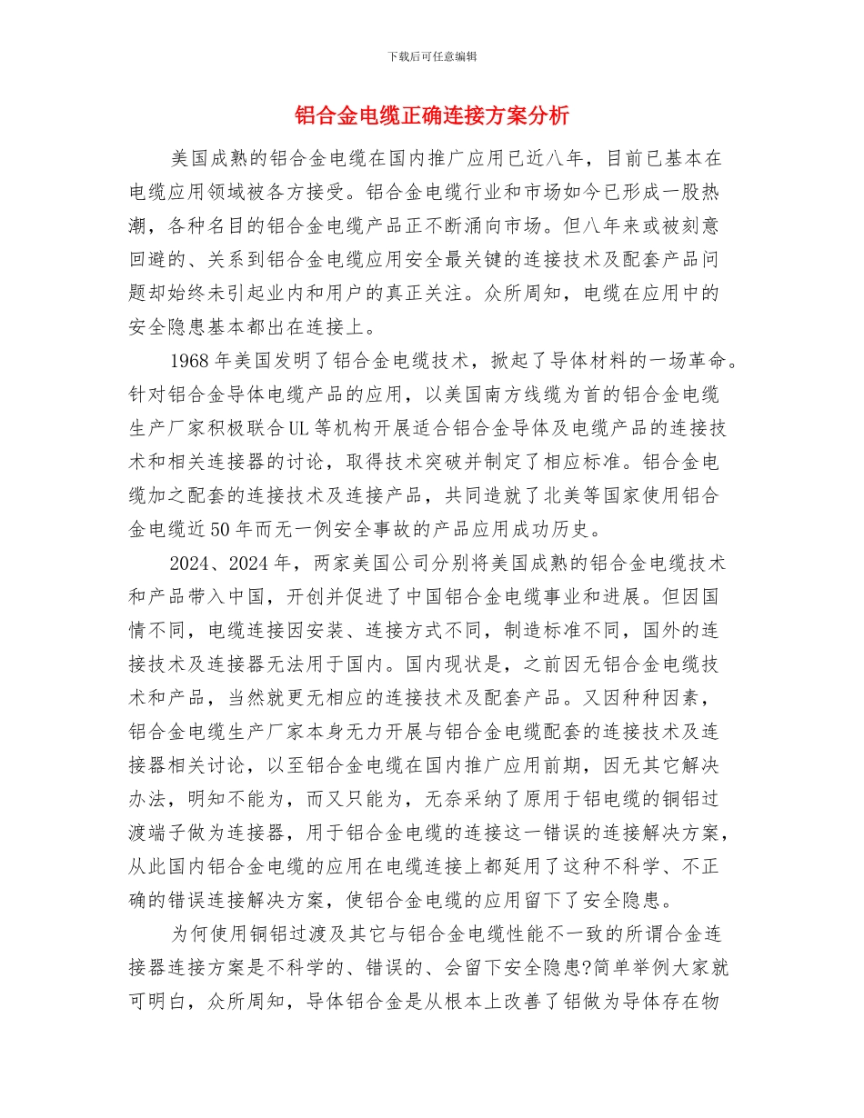 铜山口项目部“全国安全生产月活动”方案与铝合金电缆正确连接方案分析汇编_第3页