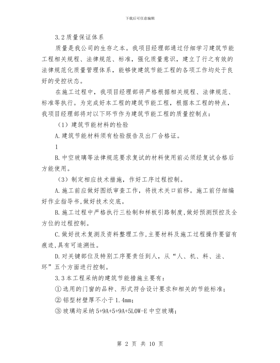铝合金门窗节能专项方案与铝粉生产线烫伤事故应急预案汇编_第2页