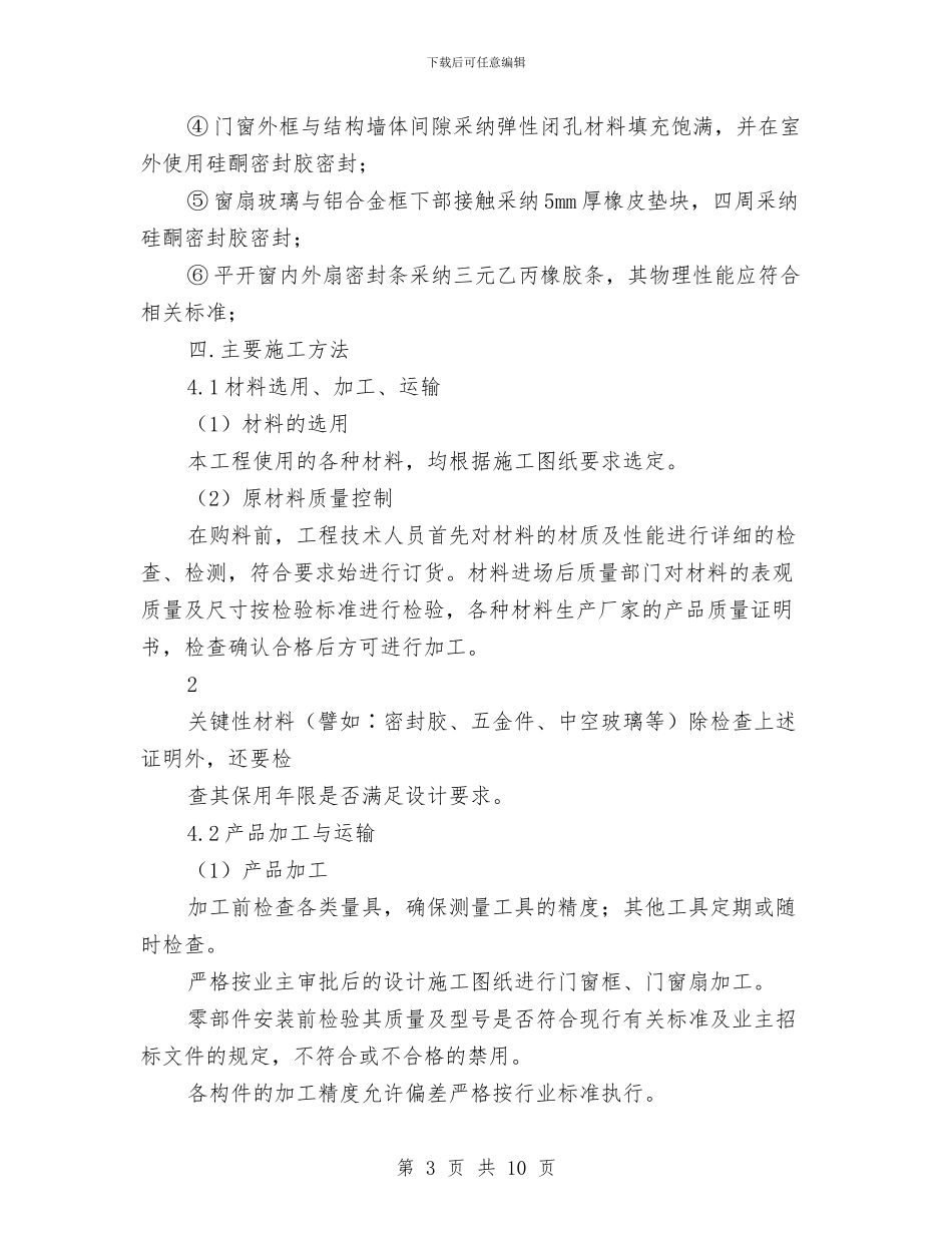 铝合金门窗节能专项方案与铝粉生产线烫伤事故应急预案汇编_第3页
