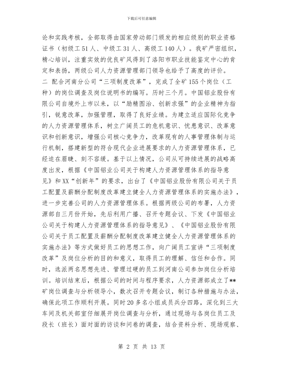 铝矿人力资源部年度工作总结与银行2024年10月工作总结范文及下2024年11月工作计划汇编_第2页