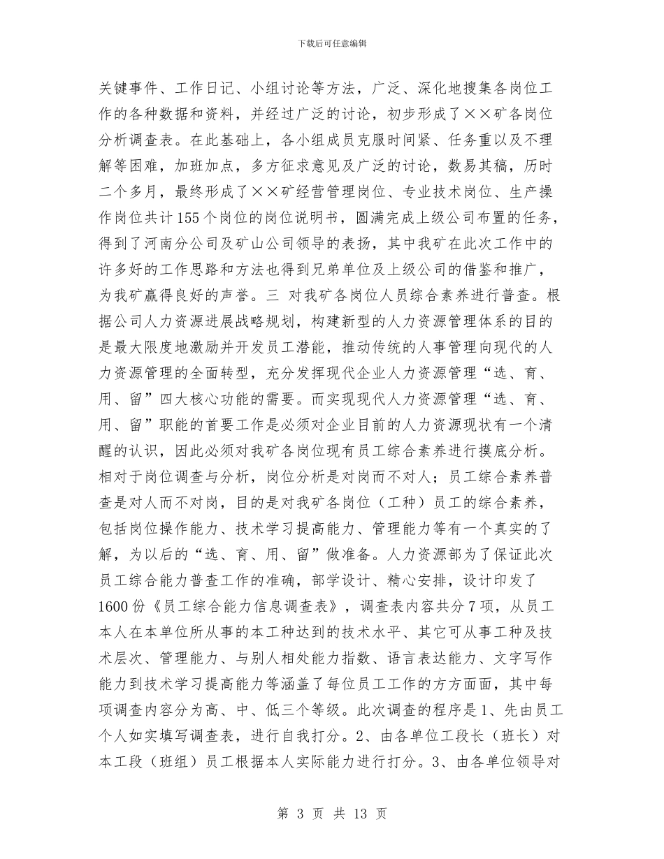 铝矿人力资源部年度工作总结与银行2024年10月工作总结范文及下2024年11月工作计划汇编_第3页