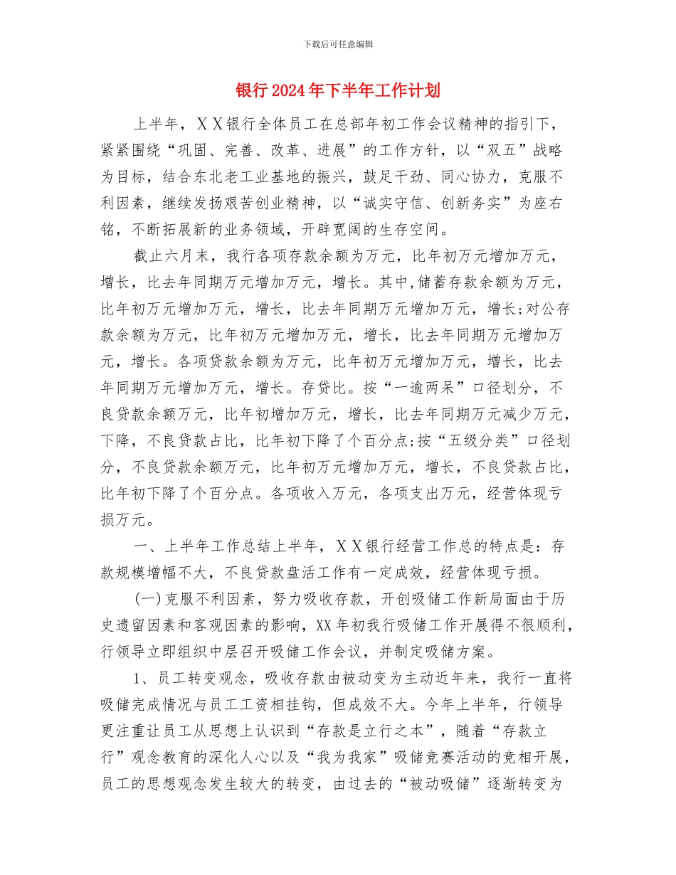 铝箔生产项目商业计划书与银行2024年下半年工作计划汇编_第2页