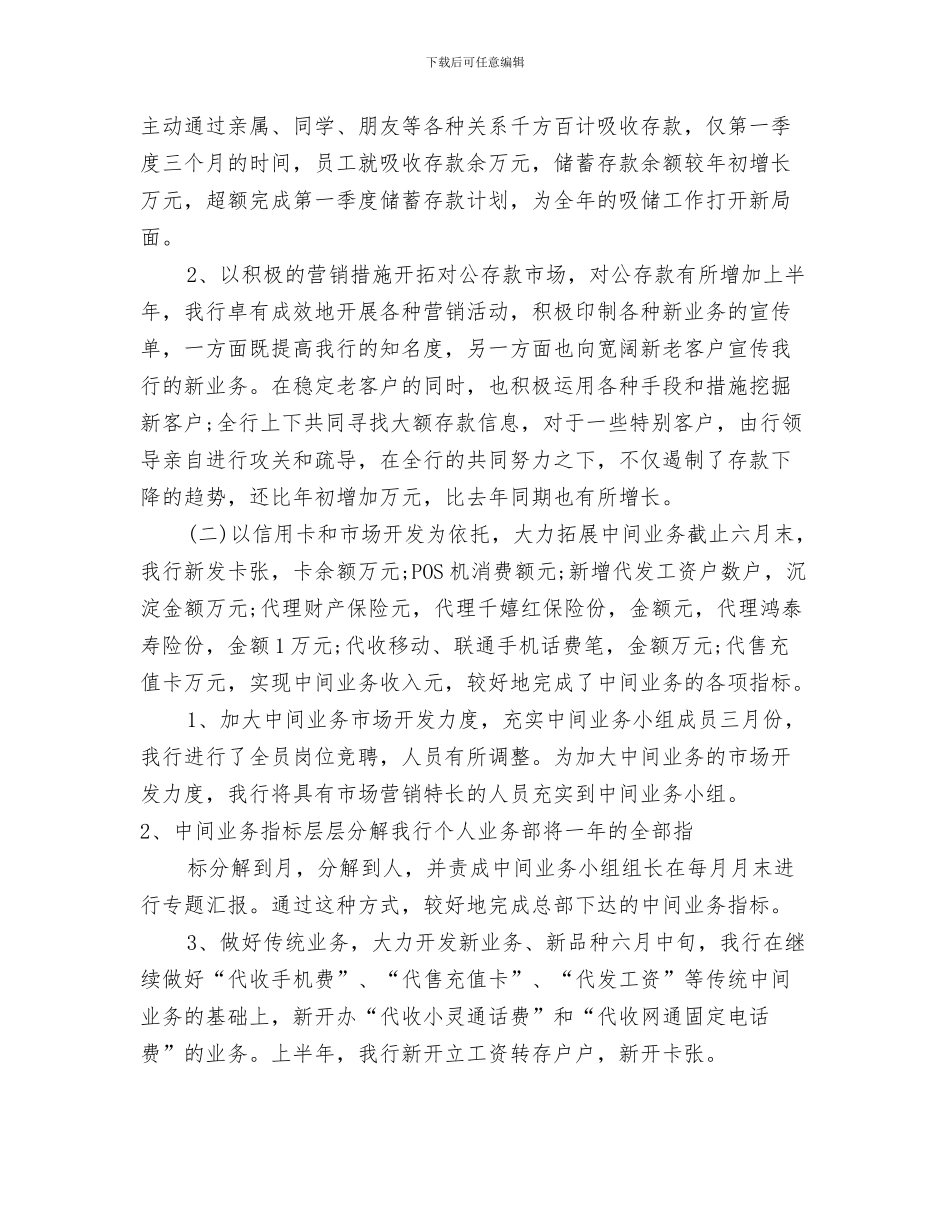 铝箔生产项目商业计划书与银行2024年下半年工作计划汇编_第3页