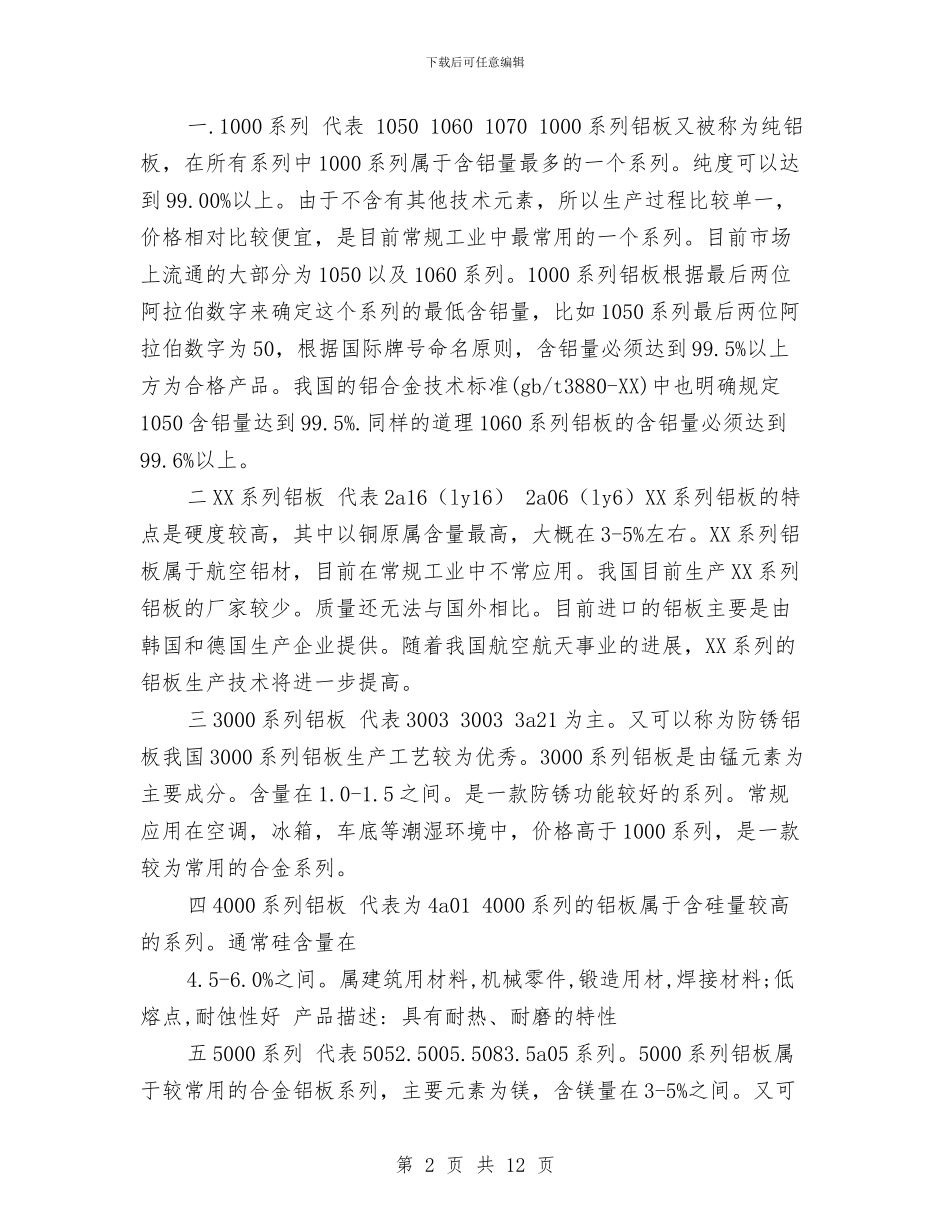 铝材销售工作总结与铝矿技术装备科工作总结汇编_第2页