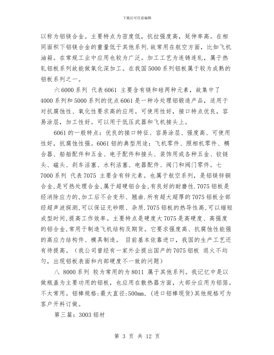 铝材销售工作总结与铝矿技术装备科工作总结汇编_第3页