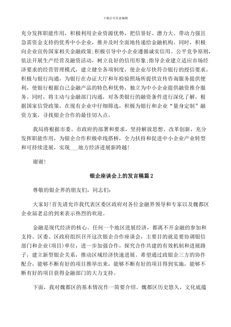银企座谈会上的发言稿_第2页