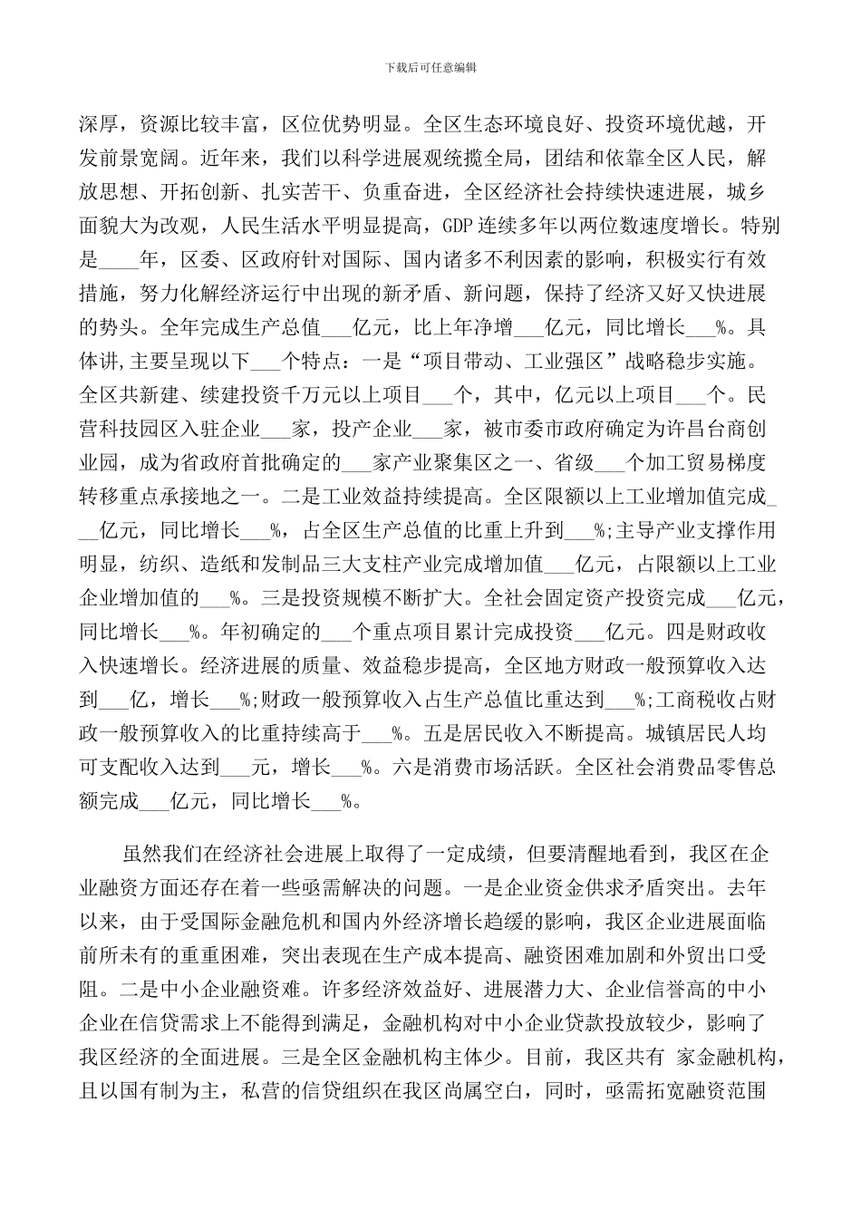 银企座谈会上的发言稿_第3页