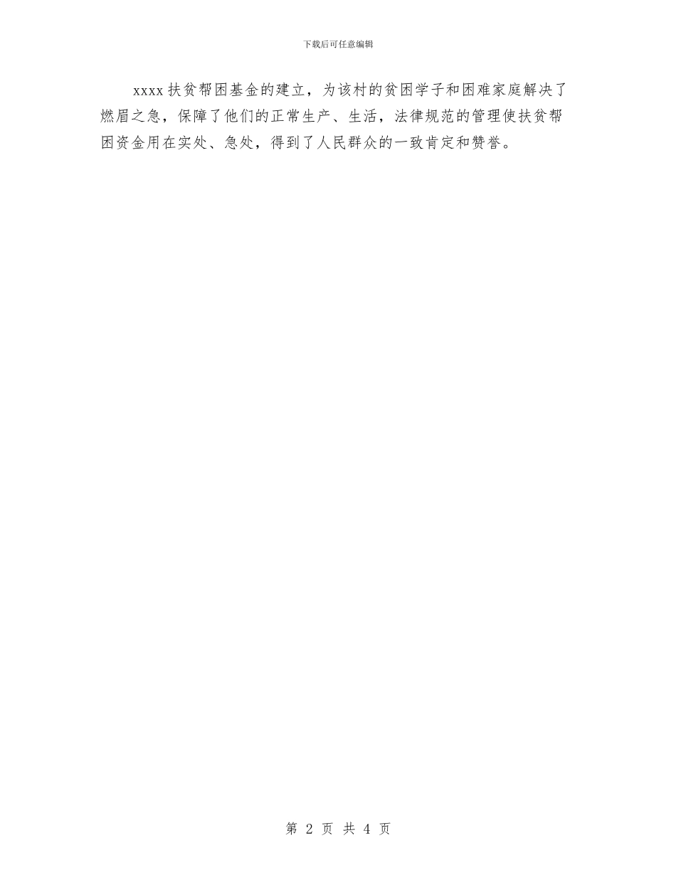 银企携手助学行活动总结与银保部个人工作总结汇编_第2页