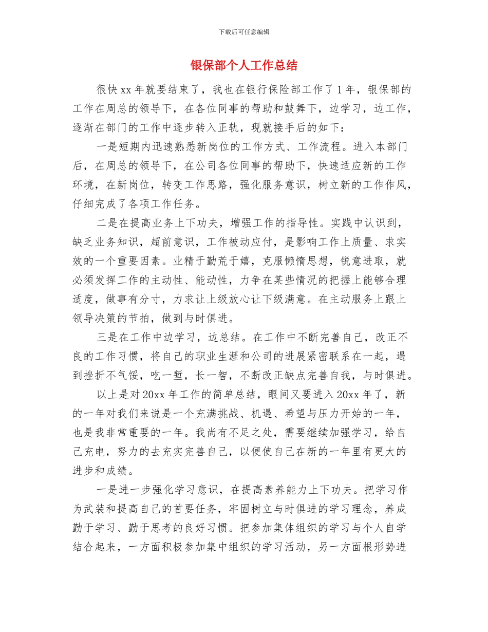 银企携手助学行活动总结与银保部个人工作总结汇编_第3页
