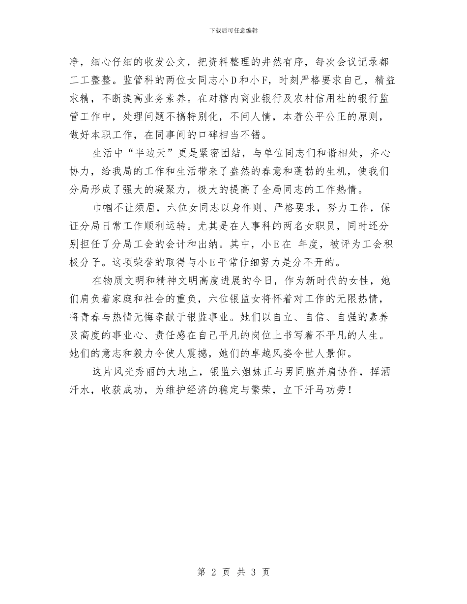 银监人员优秀事迹材料与银监分局“我们的节日·端午节”活动总结汇编_第2页