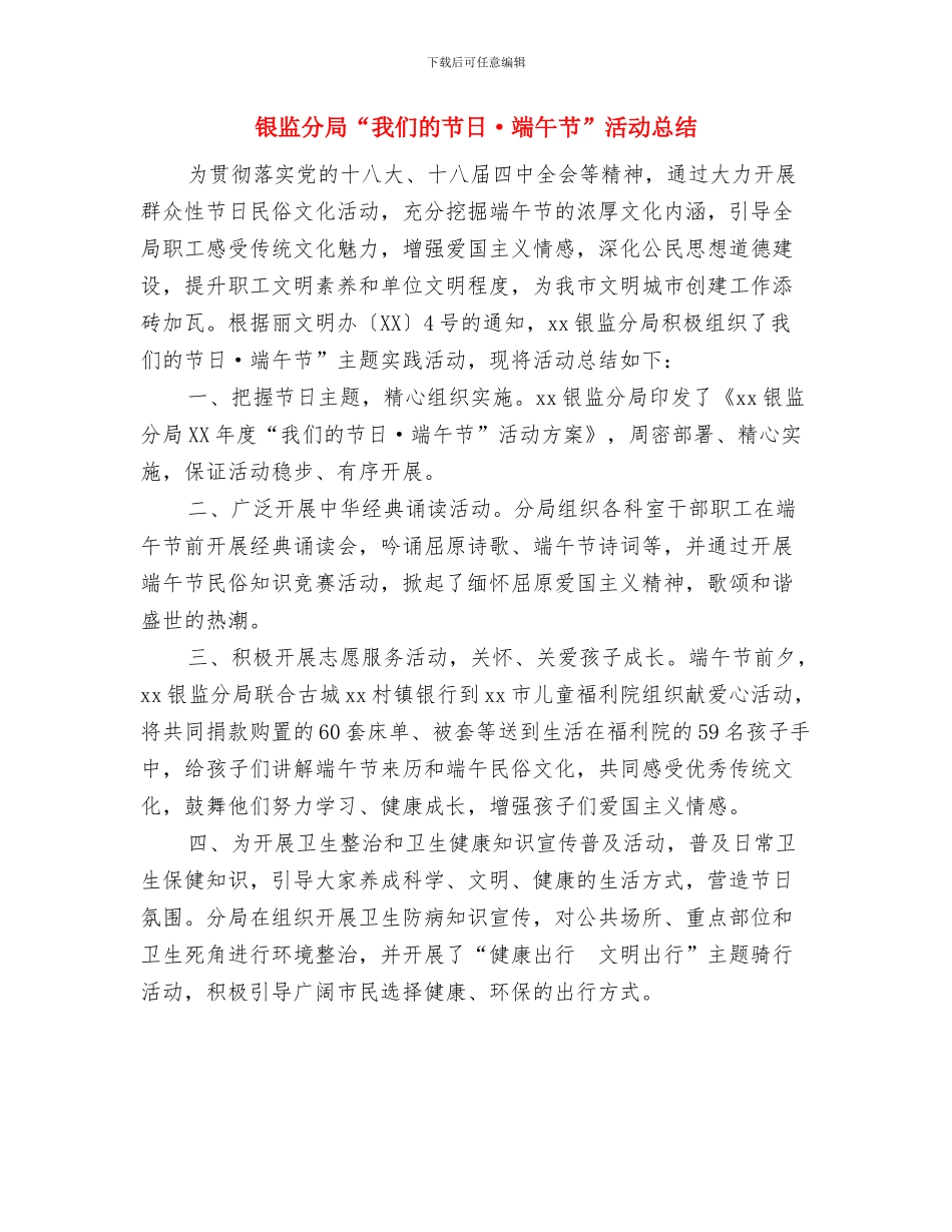 银监人员优秀事迹材料与银监分局“我们的节日·端午节”活动总结汇编_第3页