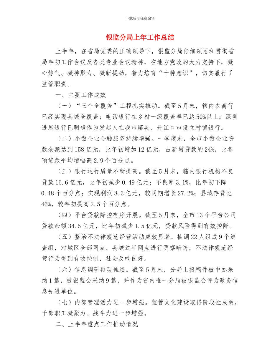 银监分局“我们的节日·端午节”活动总结与银监分局上年工作总结汇编_第3页