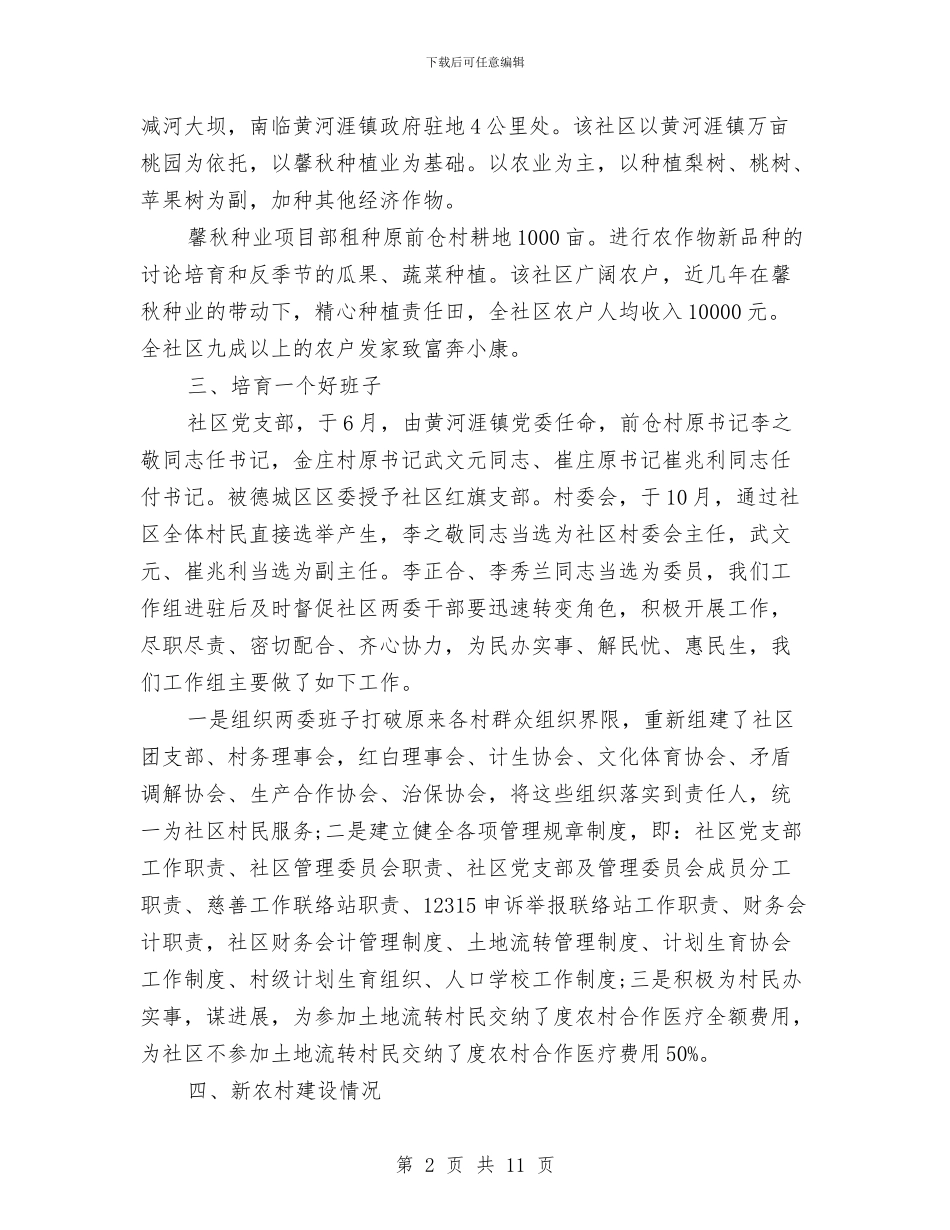 银监分局2024年个人工作总结范文与银行2024年10月工作总结范文汇编_第2页