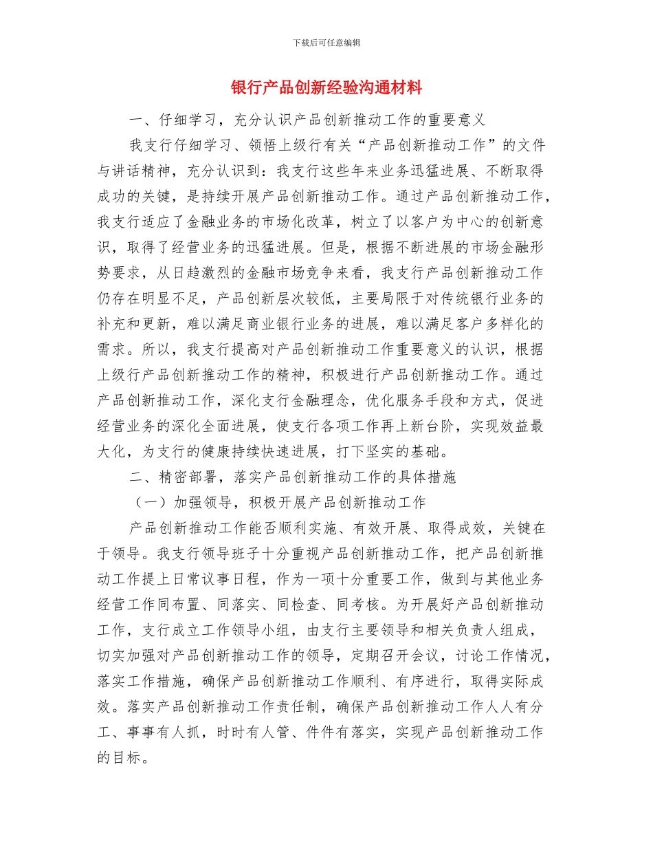 银监办2024年三送宣传工作方案与银行产品创新经验交流材料汇编_第2页