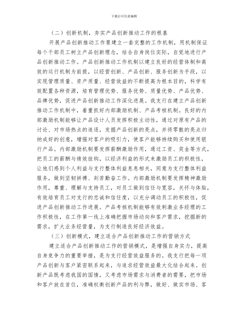 银监办2024年三送宣传工作方案与银行产品创新经验交流材料汇编_第3页