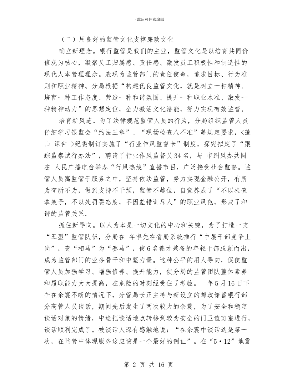 银监委文化建设交流材料与银行产品创新经验交流材料汇编_第2页