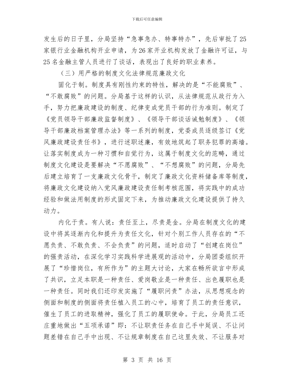 银监委文化建设交流材料与银行产品创新经验交流材料汇编_第3页