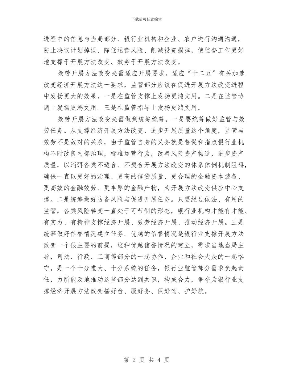 银监局服务监管学习材料与银监局职工述职述廉汇编_第2页